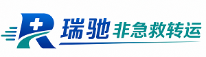 乳山市瑞驰非急救转运｜病人出院长途护送服务